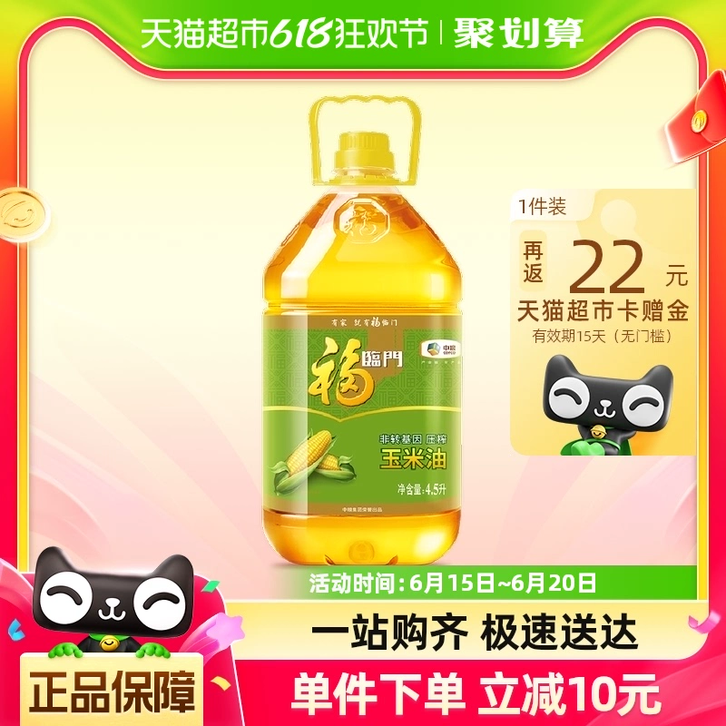 福临门 非转基因 压榨玉米油 4.5L ￥39.65