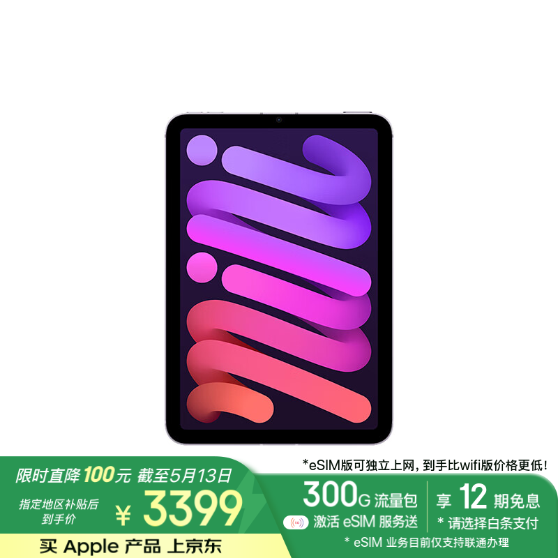 Apple/苹果 iPad mini (A17 Pro) 8.3英寸 2024年新款平板电脑(128G eSIM版/MXQ33CH/A)紫色 3