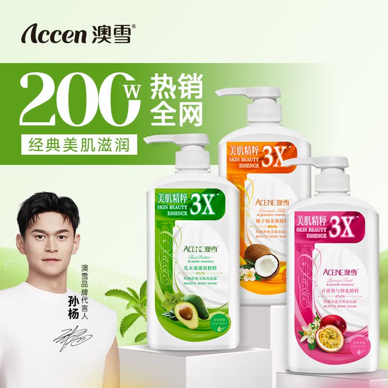 澳雪 经典美肌滋润沐浴露750ml*3瓶乳木果薄荷+百香果橙花+椰子奶茉莉 18.91元 - 线报酷