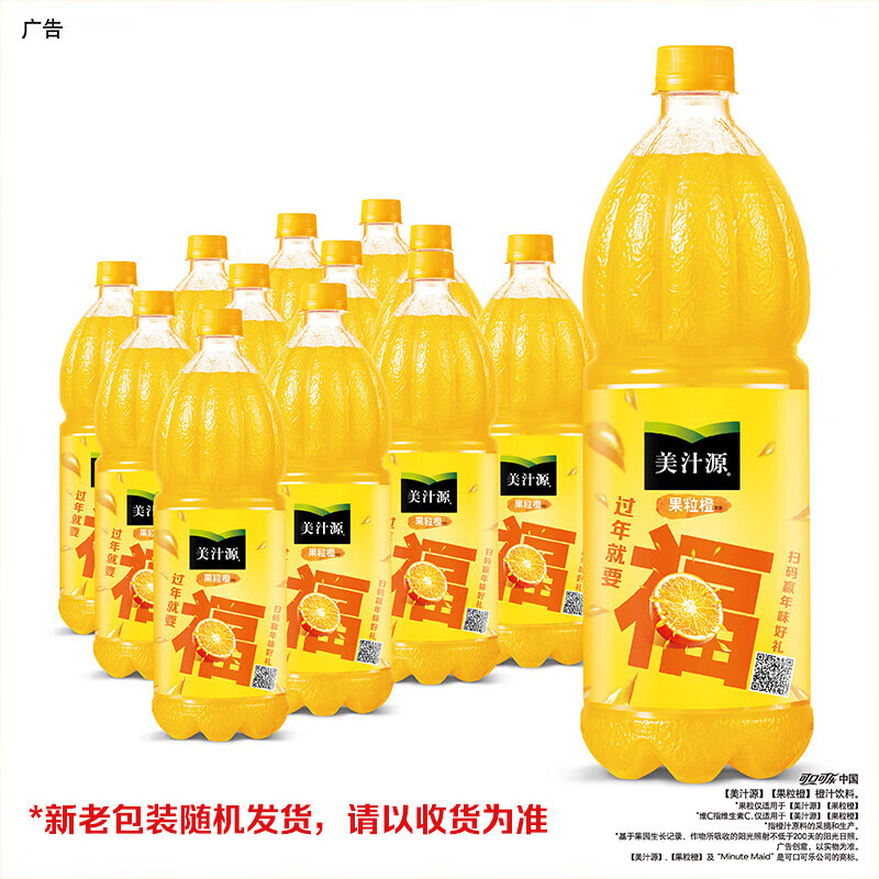 PLUS会员:可口可乐（Coca-Cola）美汁源果粒橙 果汁果味饮料1.25L*12瓶 58.9元包邮
