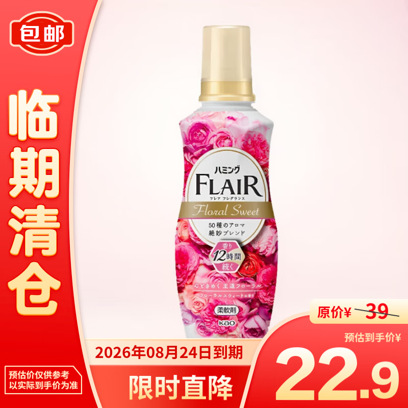 Kao 花王 衣物柔顺剂 柔软除皱褶防静电 甜蜜花香 520ml 18.9元