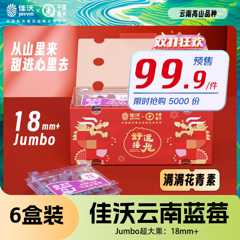 JOYVIO 佳沃 云南当季蓝莓大果18mm+ 6盒装 约125g/盒 新鲜水果 119.9元