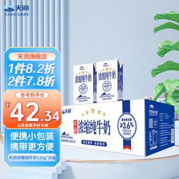 TERUN 天润 新疆天润浓缩纯牛奶 125g*20盒 ￥33.43