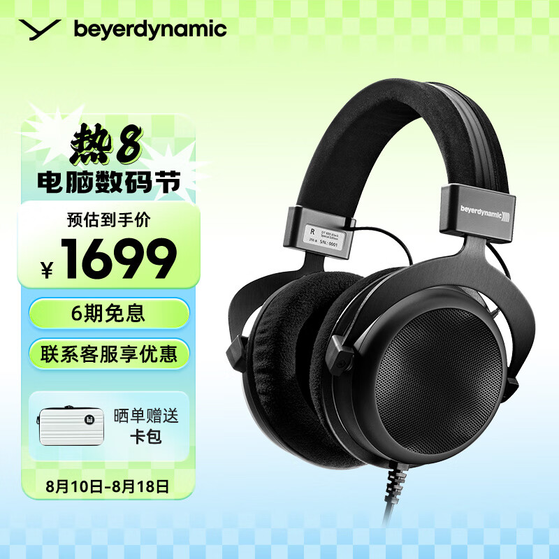 拜雅 拜亚动力 拜雅（beyerdynamic） DT880头戴式高保真HiFi耳机半开放式音乐设