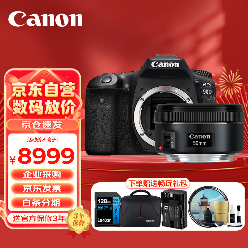 Canon 佳能 EOS 90D 单反相机 4K Vlog视频家用旅游高清照相机 旅行畅玩套装 50mm F