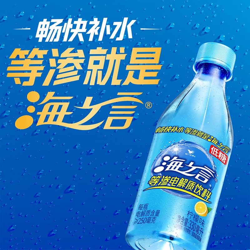 统一 海之言 电解质饮料柠檬口味 运动饮料 330ml*12瓶 15.91元 - 86线报