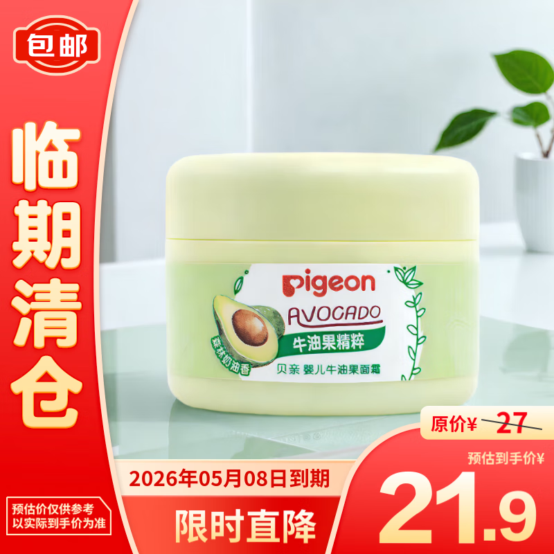 Pigeon 贝亲 婴儿牛油果面霜50g 21.9元