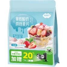 88VIP：FUSIDO 福事多 草莓酸奶烘焙麦片 480g 7.5元