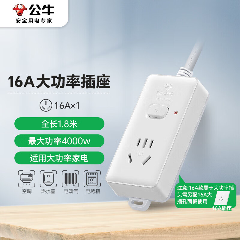 公牛 GN-104D 大功率16A插座 1.8米 送10A头 39.3元