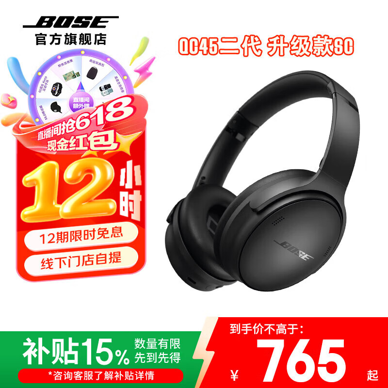 BOSE QuietComfort 消噪耳机 SC 耳罩式头戴式主动降噪双模蓝牙/有线耳机 经典黑 