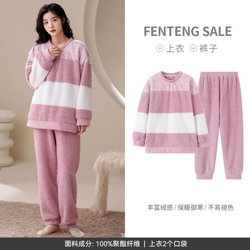 FENTENG 芬腾 珊瑚绒情侣睡衣家居服 FX25940681粉紫 87.96元（需用券）