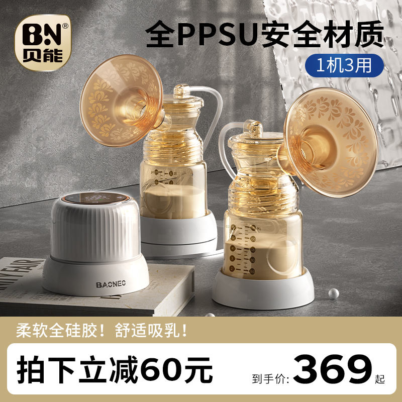 Baoneo 贝能 双边吸奶器电动舒适按摩全自动母乳挤奶器三合一吸乳器静音 359