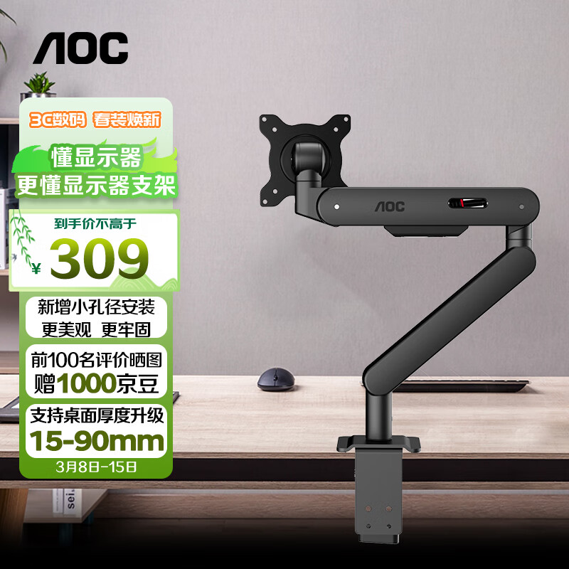 AOC 冠捷 AM402 显示器桌面升降支架 309元