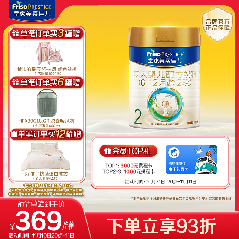 Friso PRESTIGE 皇家美素佳儿 较大婴儿奶粉 国行版 2段 800g ￥333.31