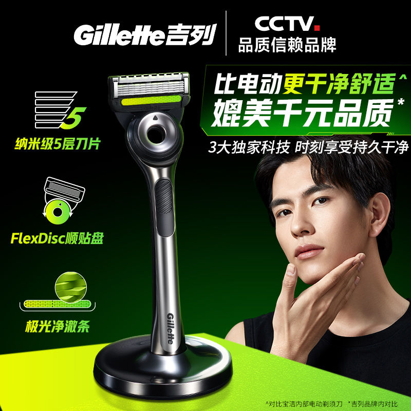 88VIP：Gillette 吉列 极光手动剃须刀 1刀架+3刀头+1底座 122.55元（需用券）