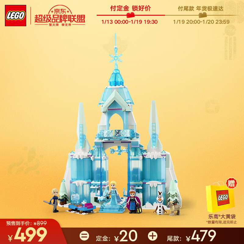 乐高 LEGO 积木拼装迪士尼43244 艾莎冰雪宫殿6岁+女孩儿童玩具生日礼物 499元