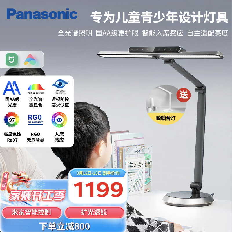 Panasonic 松下 HHLT0649DM 护眼灯 999元（需用券）