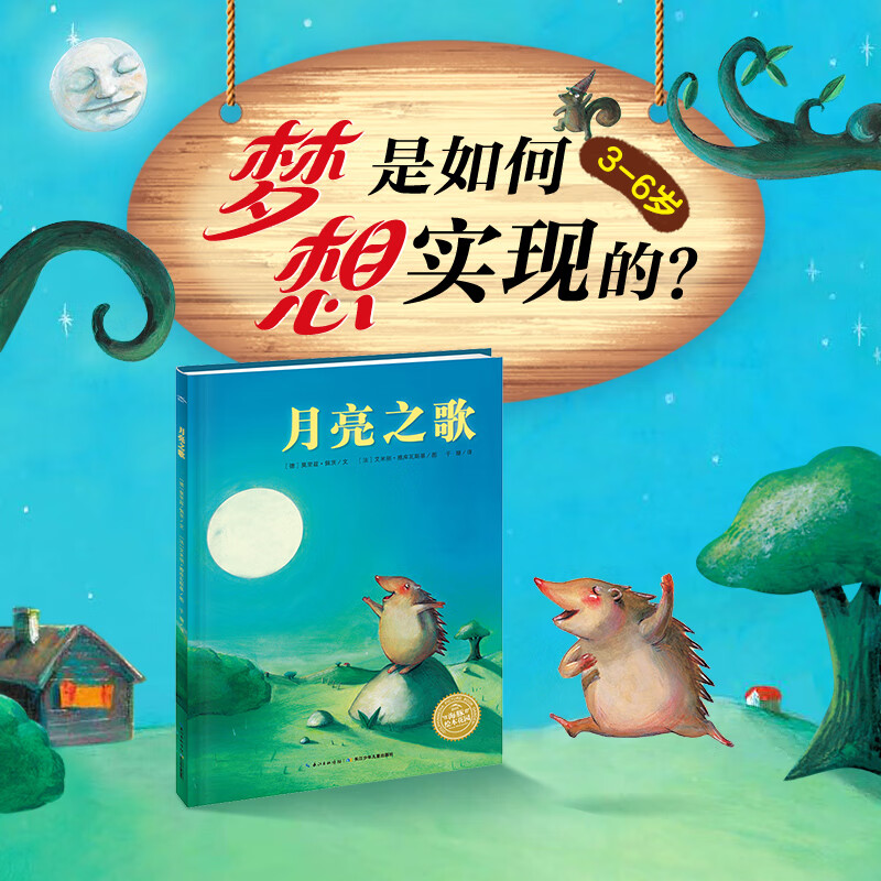 《月亮之歌》（点读版） 5元