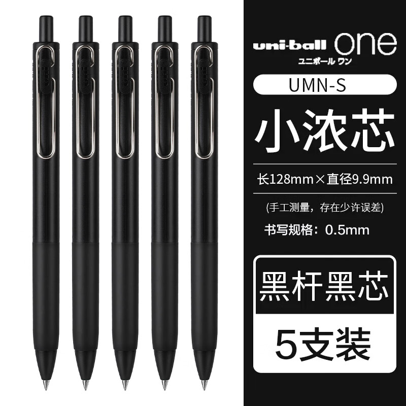 uni 三菱铅笔 UMN-S-05 小浓芯按动中性笔 0.5mm 5支装 ￥31.26