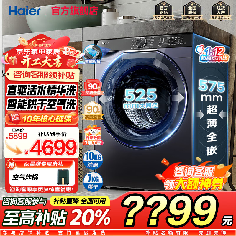 海尔 Haier 云溪系列 EG100HBD579LS 洗烘一体机 10KG ￥3185.68