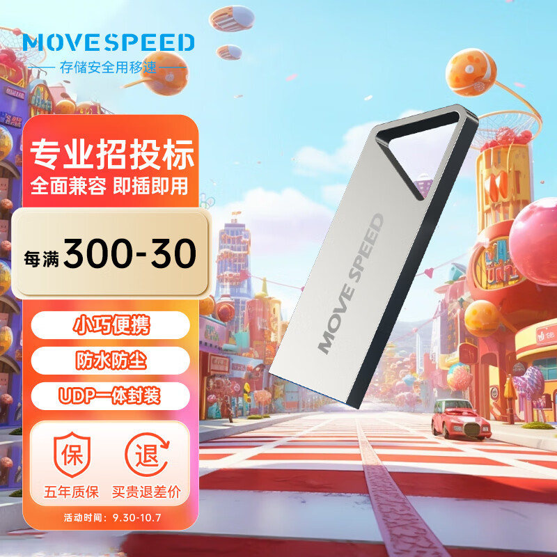 MOVE SPEED 移速 64GB USB3.1 高速U盘 19.75元