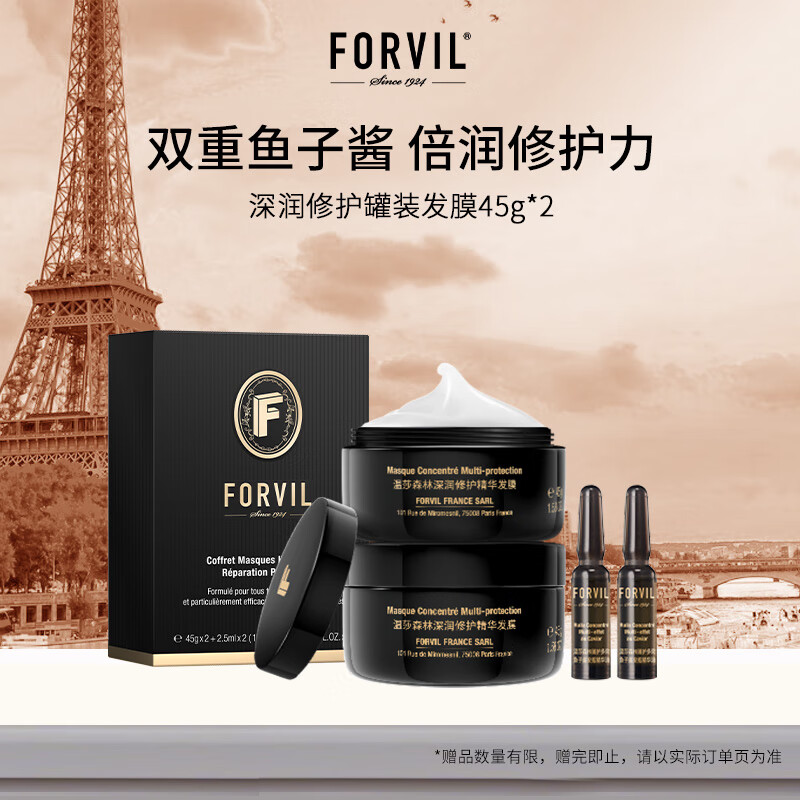 FORVIL 鱼子酱罐装发膜免蒸护理套装深润修护柔顺防毛躁45g 58元（需用券）