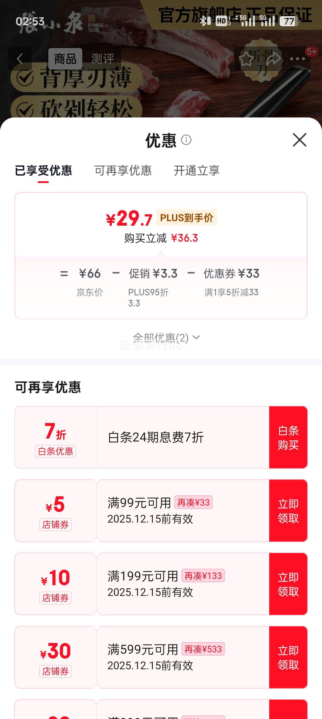 plus：张小泉 刀具 单锋系列家用不锈钢菜刀 切菜刀 片肉刀 厨用刀具 斩骨刀优惠证明