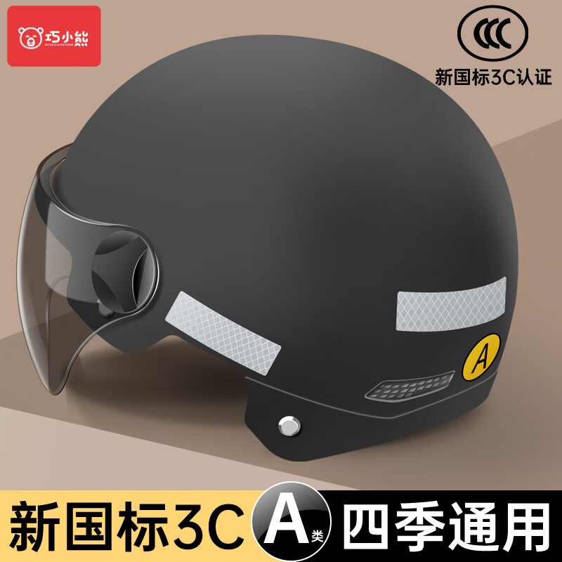 巧小熊 新国标3C认证电动头盔男女士电瓶摩托车帽四季通用半盔夏季 黑色防