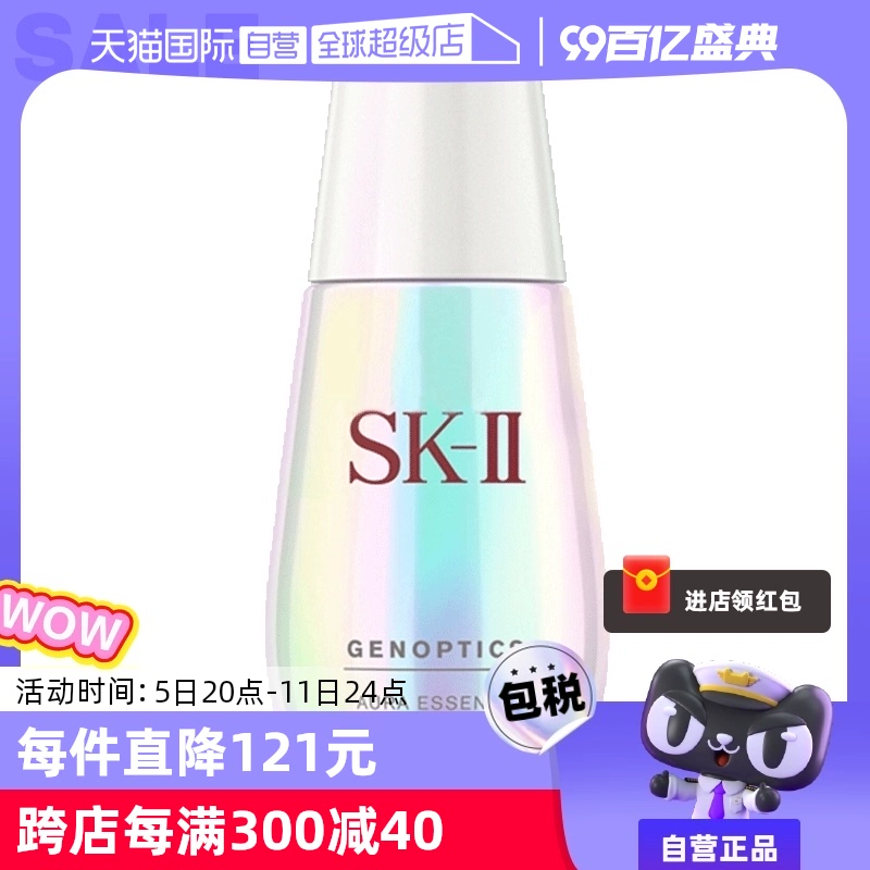 【自营】SK-II小灯泡面部精华液50ml烟酰胺美白淡斑提亮去黄sk2 ￥999