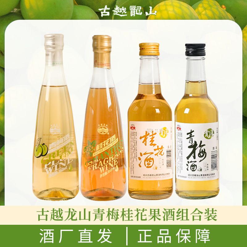 古越龙山 果酒 青梅酒360ml*2瓶低度微醺聚会甜酒桂花酒10度自饮 21元