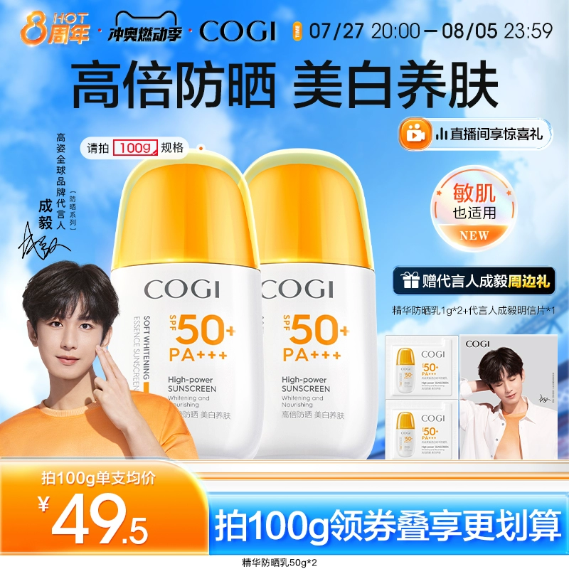 【代言人成毅同款】高姿防晒乳SPF50+保湿舒缓防紫外线美白防晒霜 ￥50.8