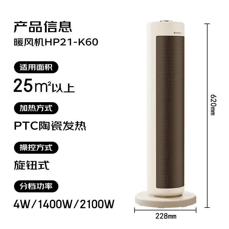 艾美特 取暖器立式暖风机HP21-K60 138元（需用券）