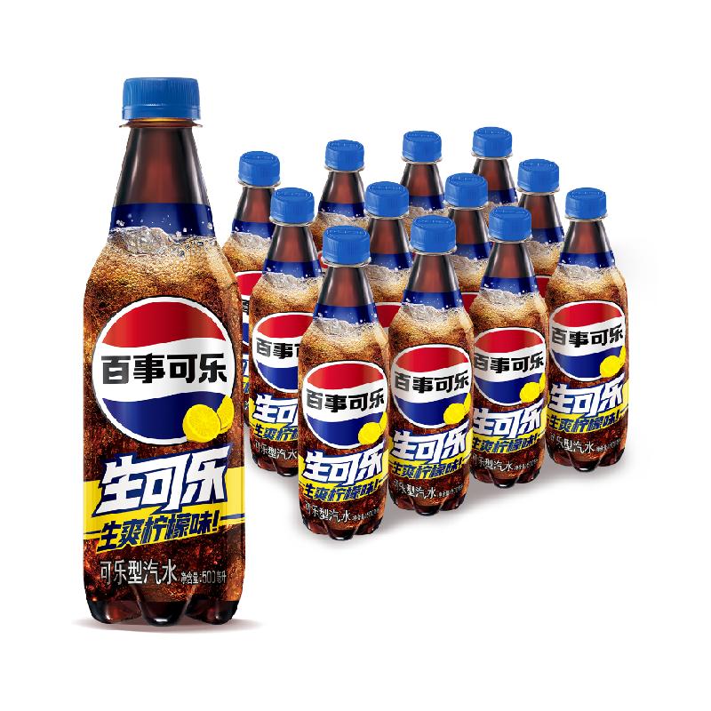 限地区：百事 可乐生可乐柠檬味碳酸饮料500ml*12瓶 18.9元（需用券）