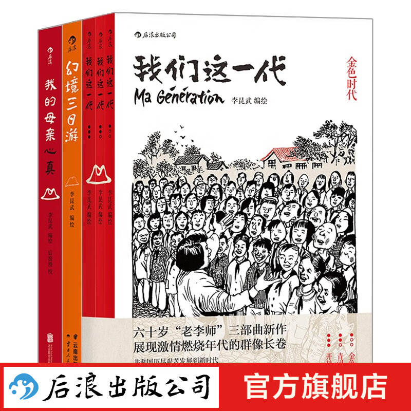 《李昆武作品》（全6本） 86.78元（需买3件，共260.34元）