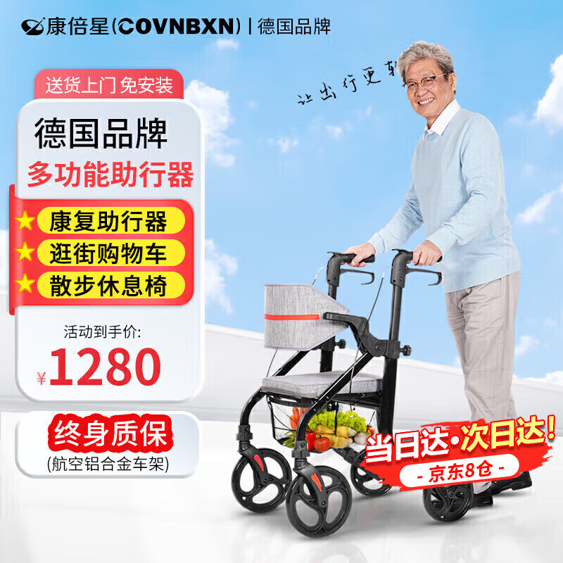 COVNBXN 康倍星 助行器老人老年人手推车 折叠带四轮带座便携式 1380元