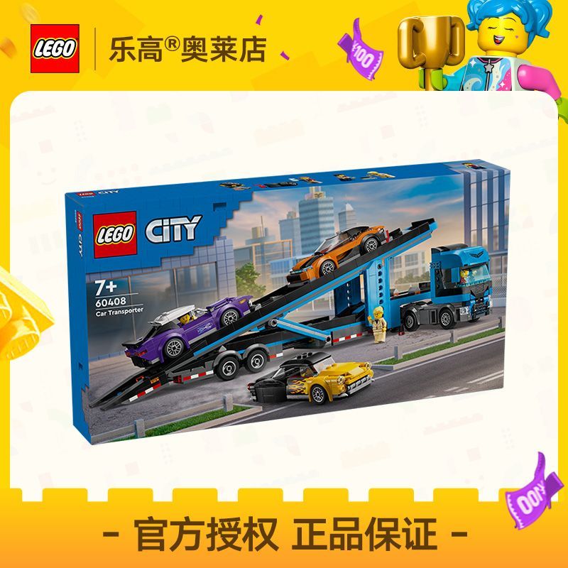 百亿补贴：LEGO 乐高 [官方正品]LEGO乐高60408跑车运输车城市拼插积木玩具礼