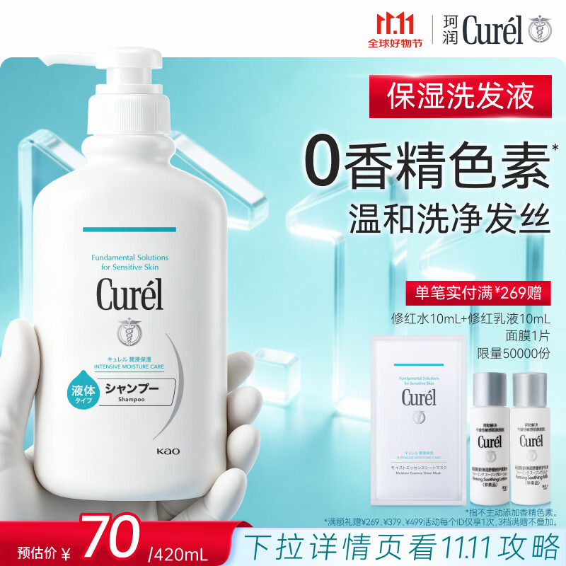 珂润 浸润保湿洗发水 420ml 49.32元 - 线报酷