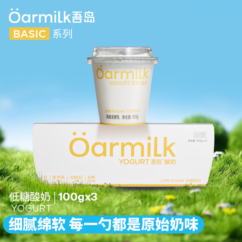 Oarmilk 吾岛牛奶 吾岛低糖酸奶 100g*3杯 0乳糖低温酸奶 10.31元（需买5件，需用