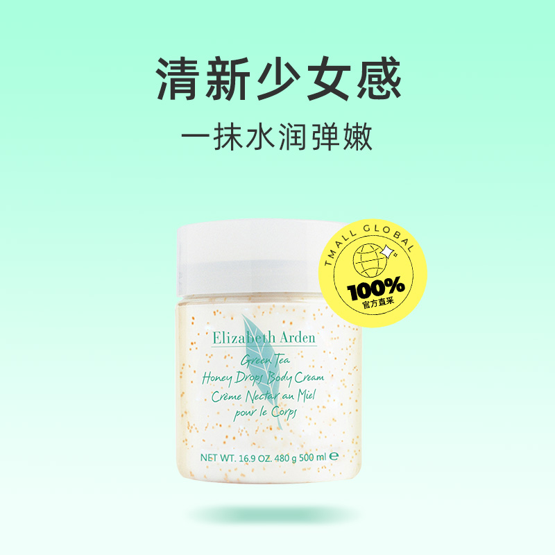 伊丽莎白·雅顿 绿茶蜜滴身体乳霜 500ml 69元