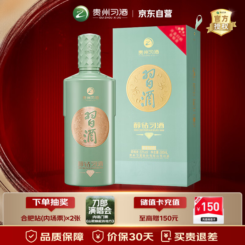 XIJIU 习酒 醇钻习酒 53%vol 酱香型白酒 500ml 单瓶装 ￥175