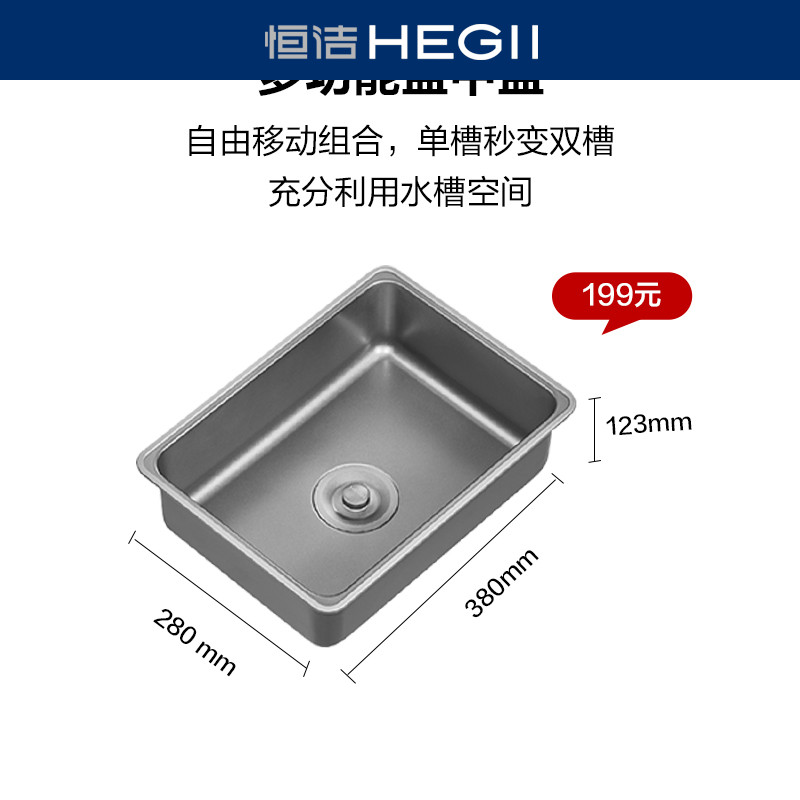 HEGII 恒洁 水槽配件三件套砧板沥水篮盆中盆 69元