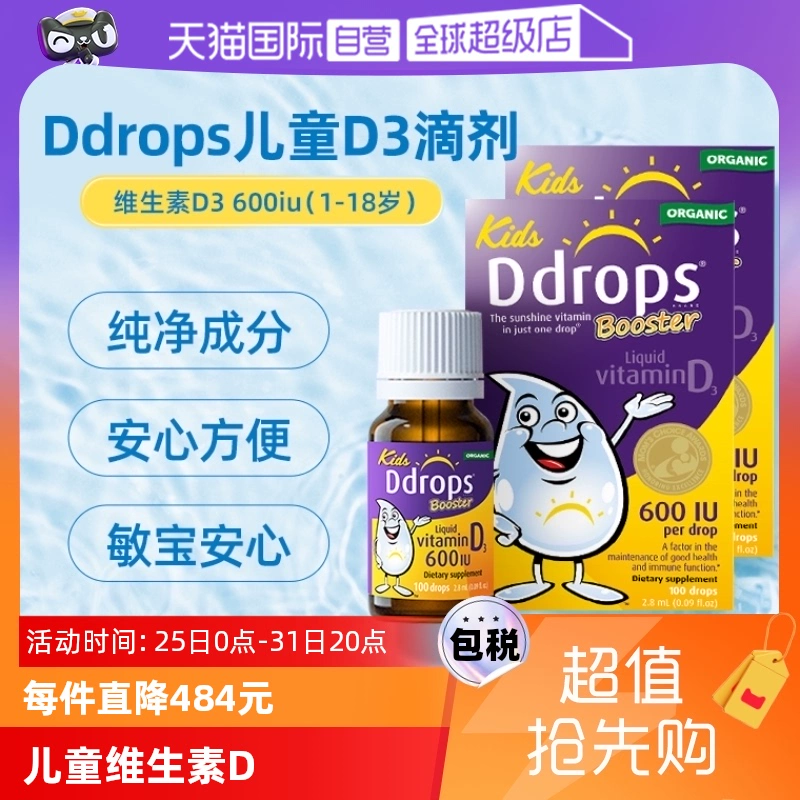 【自营】Ddrops滴卓思维生素VD3滴剂儿童DD小滴瓶促钙吸收2.8ml*2 ￥182