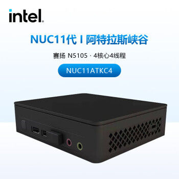 intel 英特尔 阿特拉斯峡谷 NUC11ATKC4 迷你电脑主机（N5105、不含内存/硬盘） 859元包邮（双重优惠）