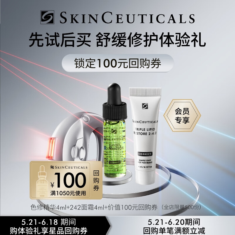 移动端、京东百亿补贴：SKINCEUTICALS 修丽可 色修4ml+242面霜4ml 88元