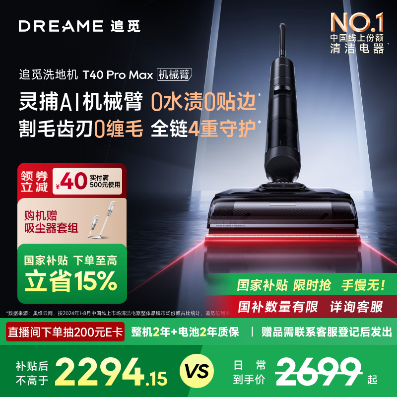 追觅 dreame T40 Pro Max 无线洗地机 ￥2170.68