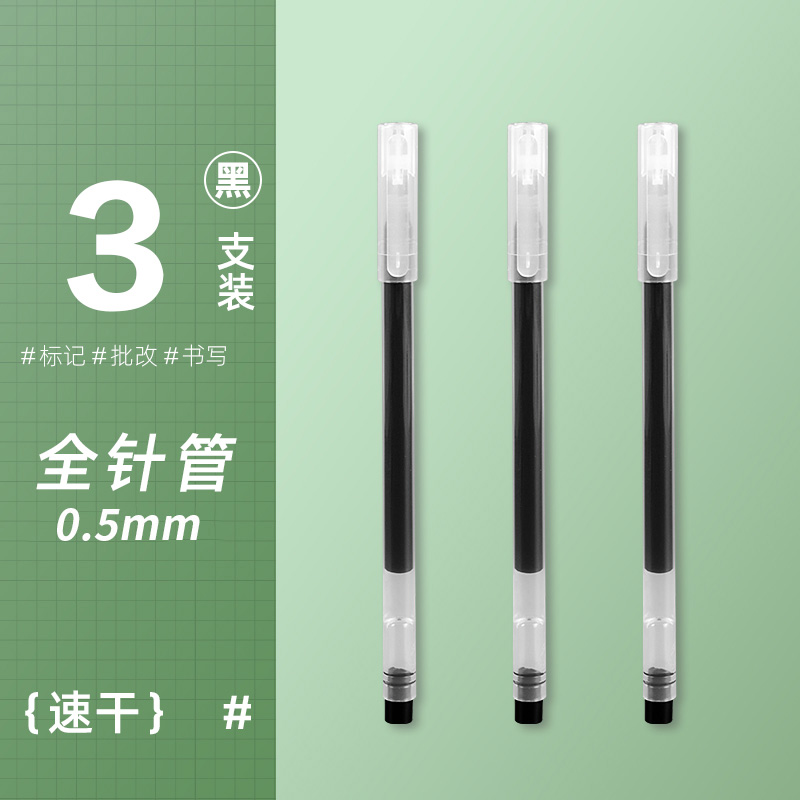 BEIFA 贝发 GA800 中性笔 0.5mm 黑色 3支装 1.9元包邮（需用券）