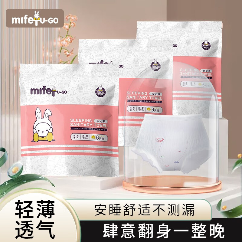 MIFETU-GO米菲兔安睡裤型卫生巾片姨妈巾超熟睡夜用防漏安心裤1包*6 安睡裤（