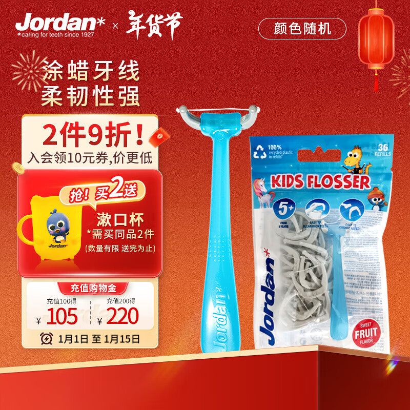 Jordan JORDAN 儿童牙齿牙缝护理清洁牙线 5岁+ 36个替换头 ￥11.42