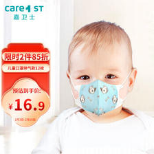 Care1st 嘉卫士 儿童口罩 宝宝婴儿口罩 3D防舔一次性防护独立包装帅气12枚 9.9