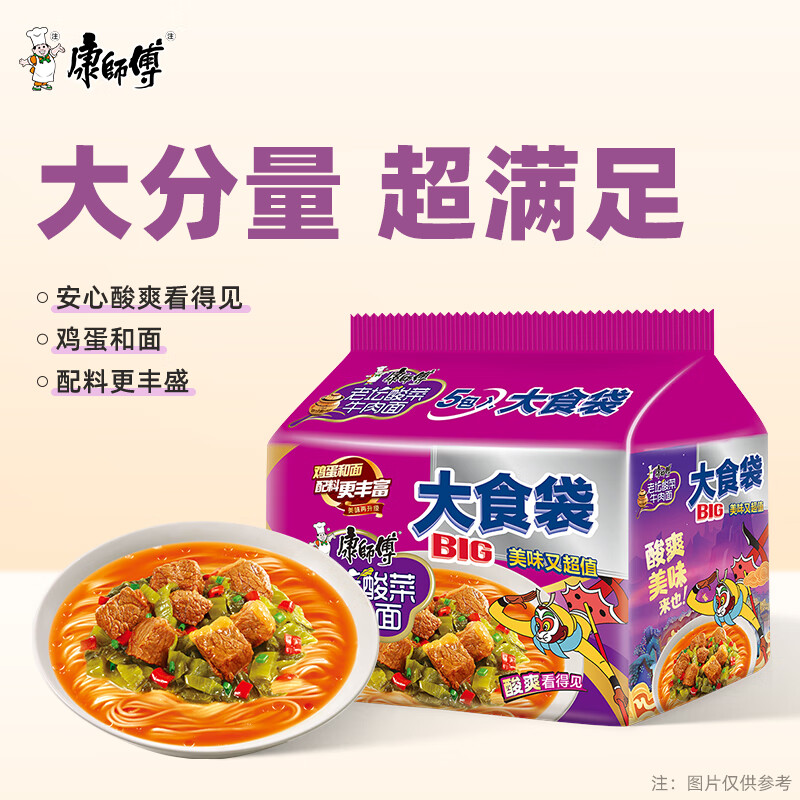 康师傅 方便面 大食袋酸菜牛肉面五连包162g*5 泡面袋装速食 方便食品 11.93元(需用券)